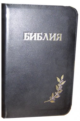 Библия под редакцией Бернарда Геце. Артикул БГ 207